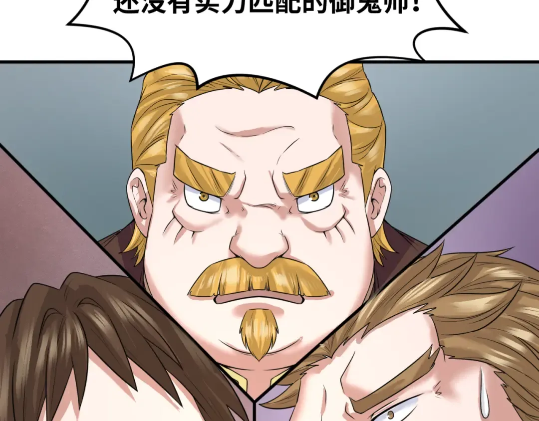 第36话 鬼镜迷局 第11页