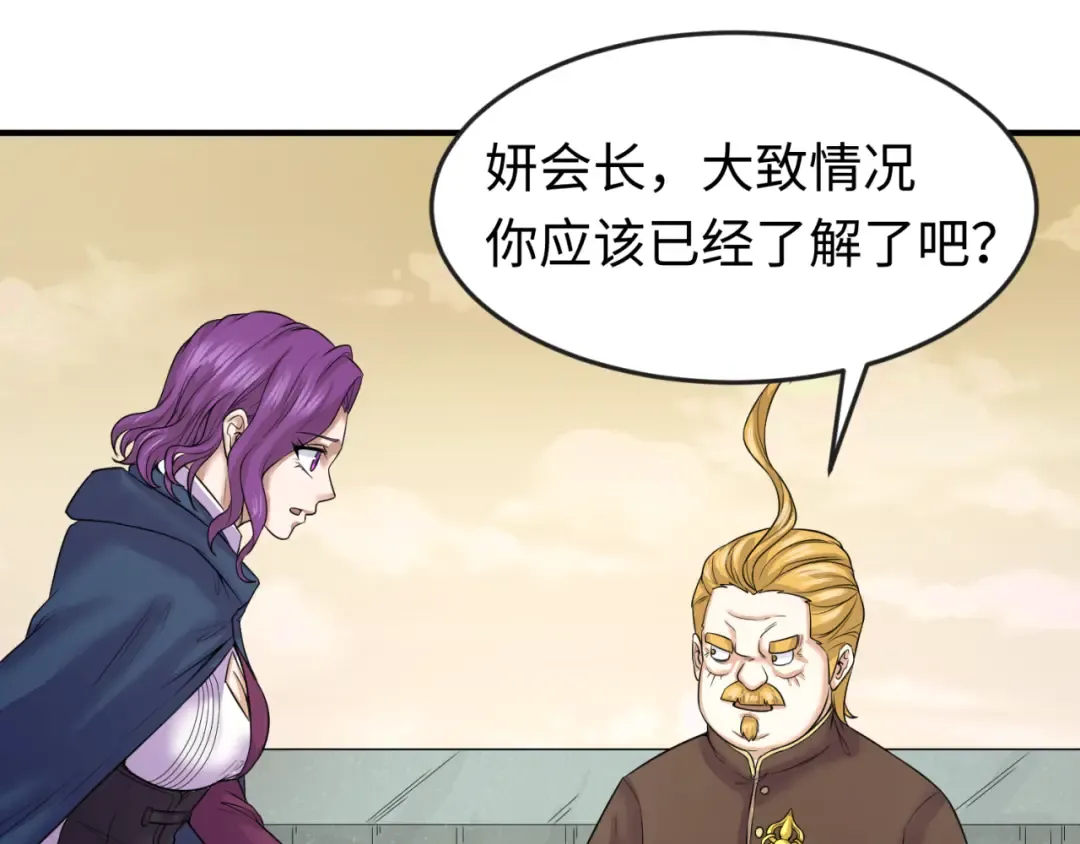 第36话 鬼镜迷局 第17页