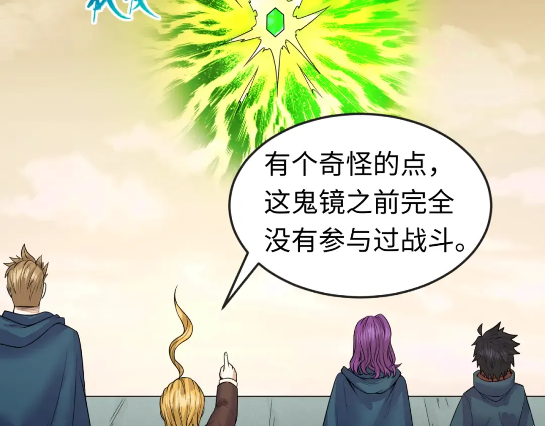 第36话 鬼镜迷局 第19页