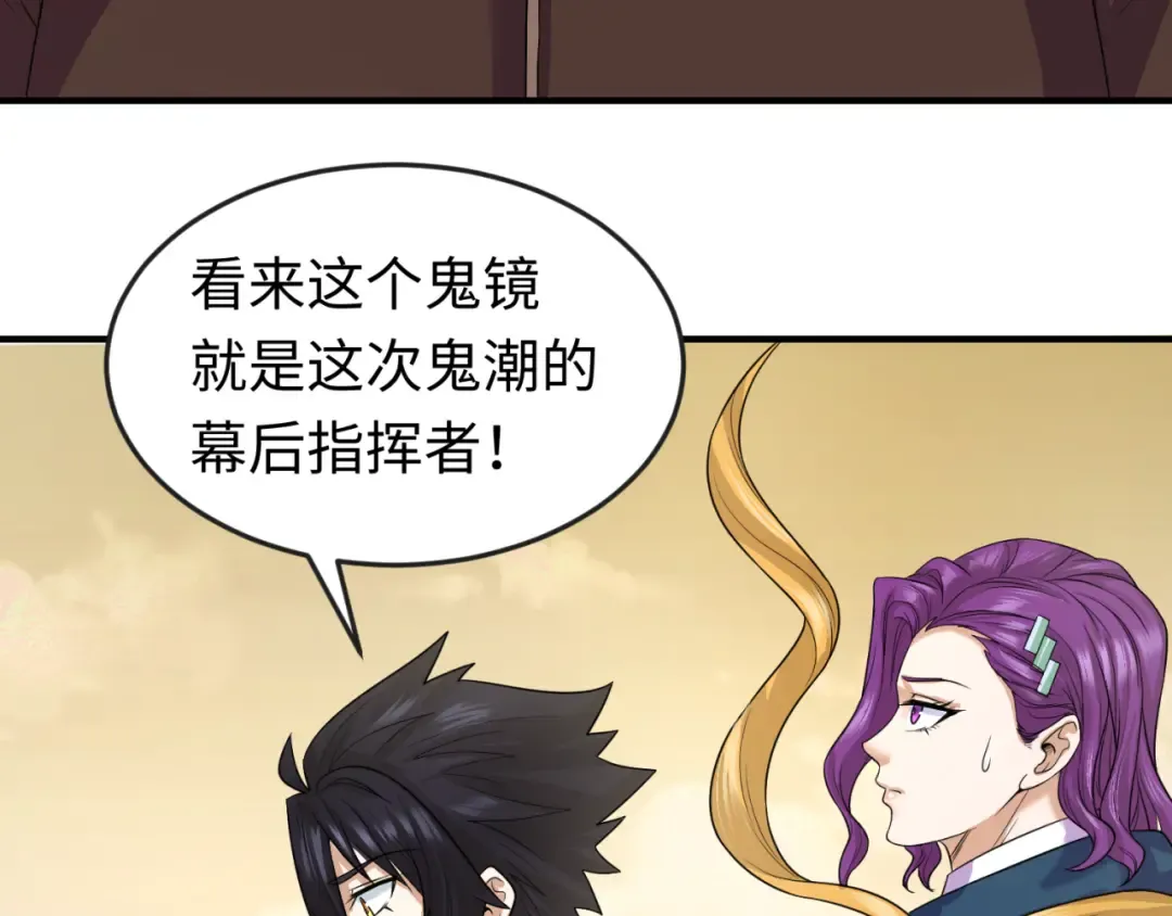 第36话 鬼镜迷局 第22页