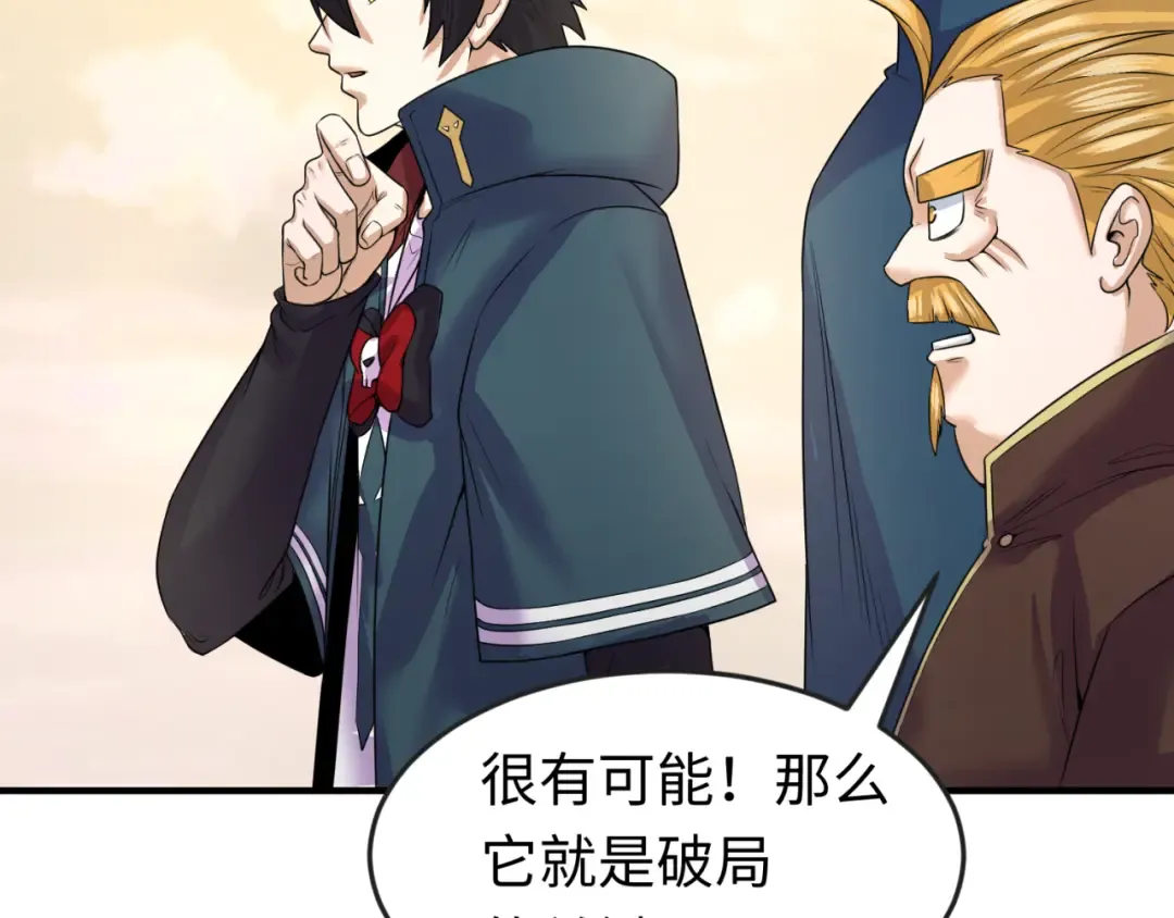 第36话 鬼镜迷局 第23页