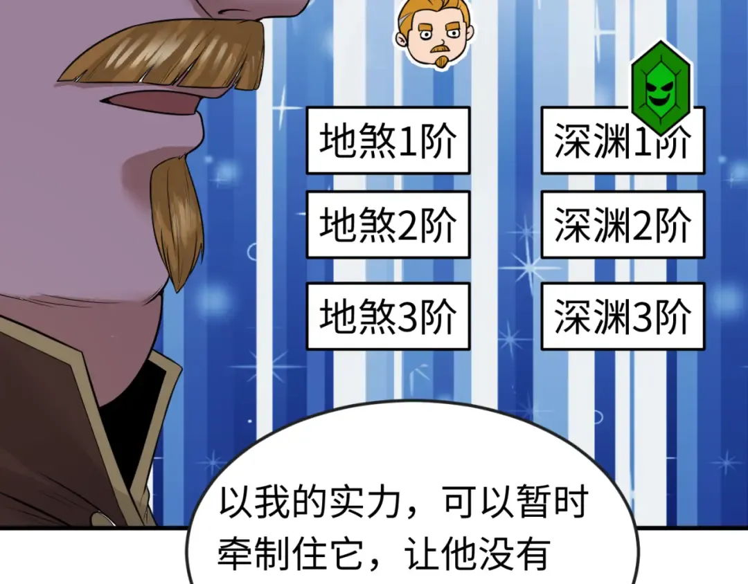 第36话 鬼镜迷局 第38页