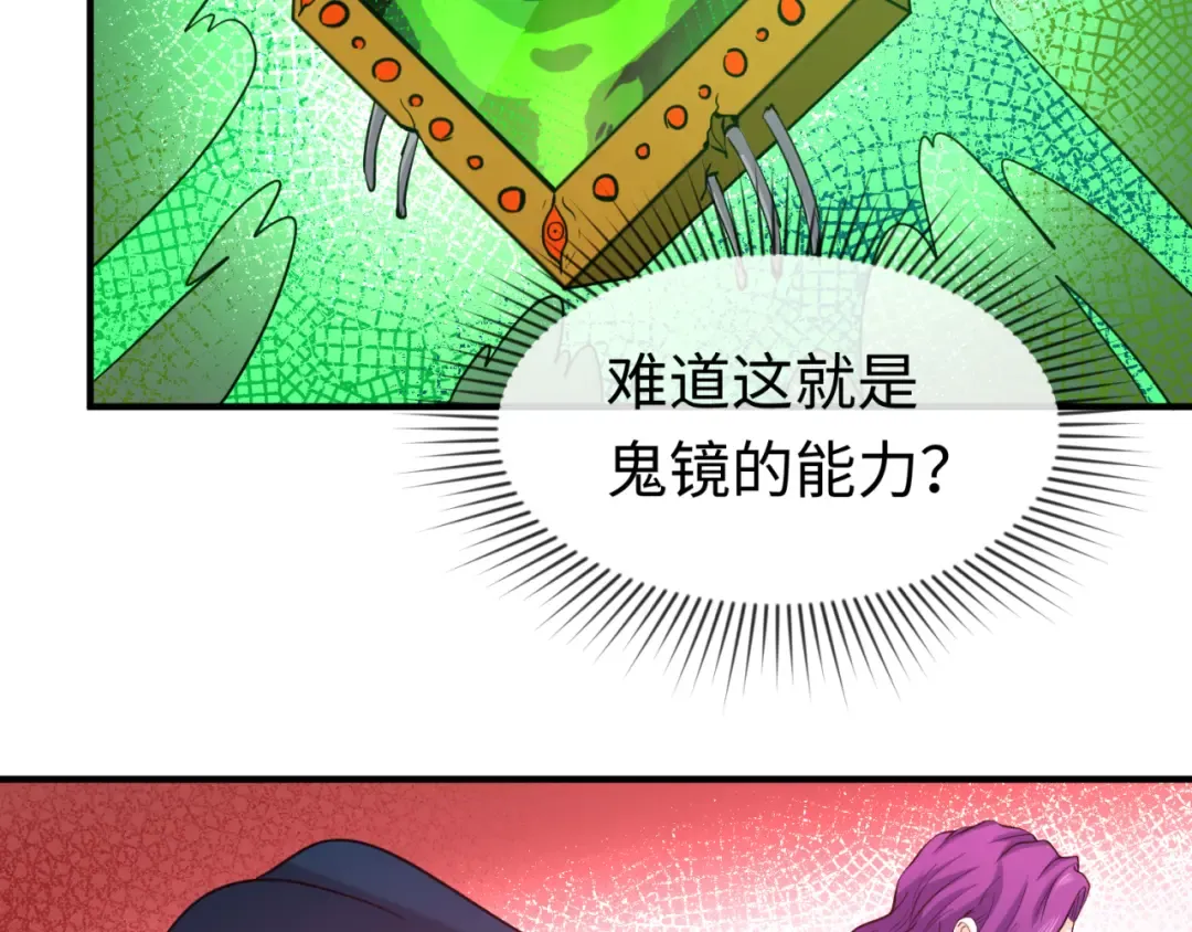 第36话 鬼镜迷局 第55页