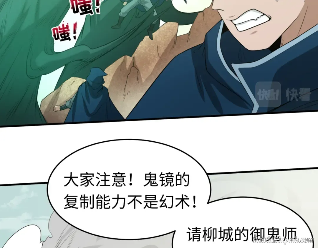 第36话 鬼镜迷局 第72页