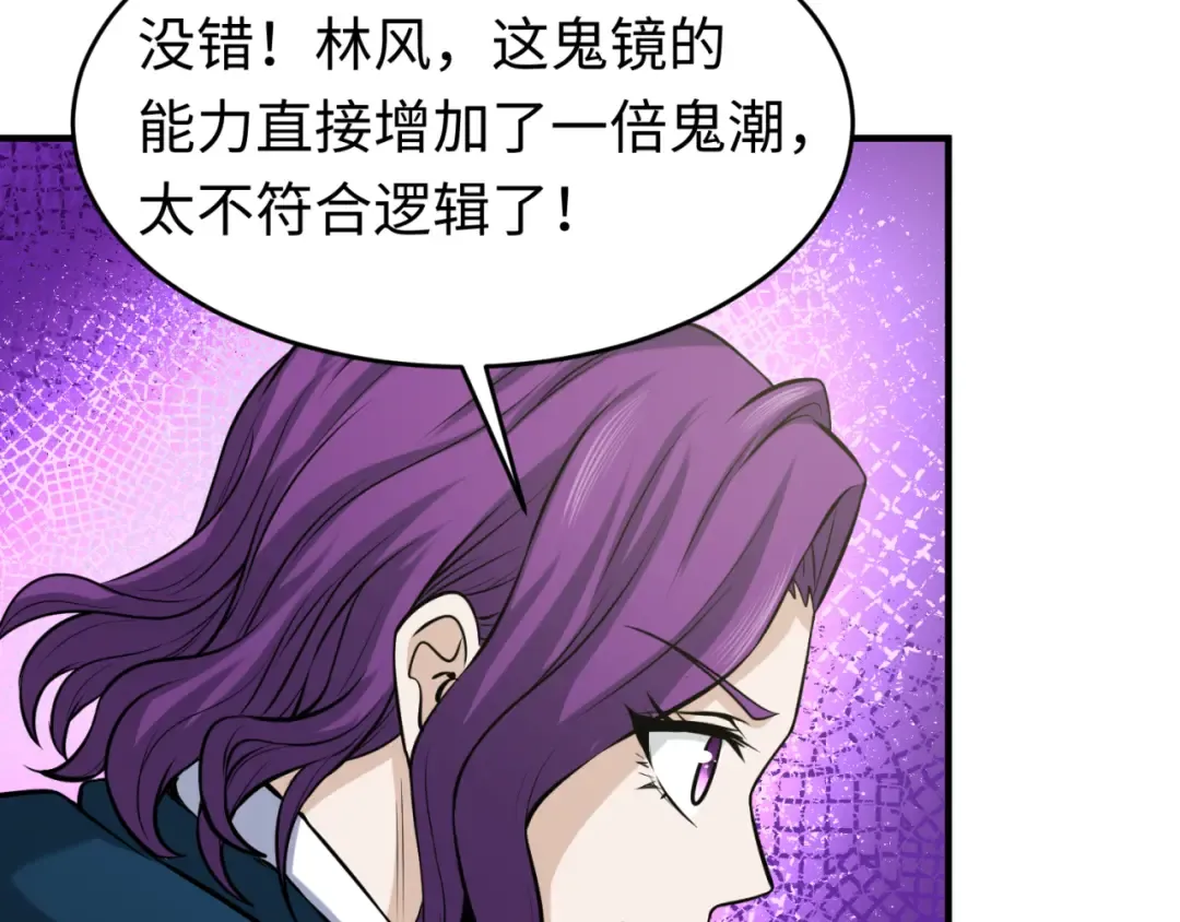 第36话 鬼镜迷局 第76页