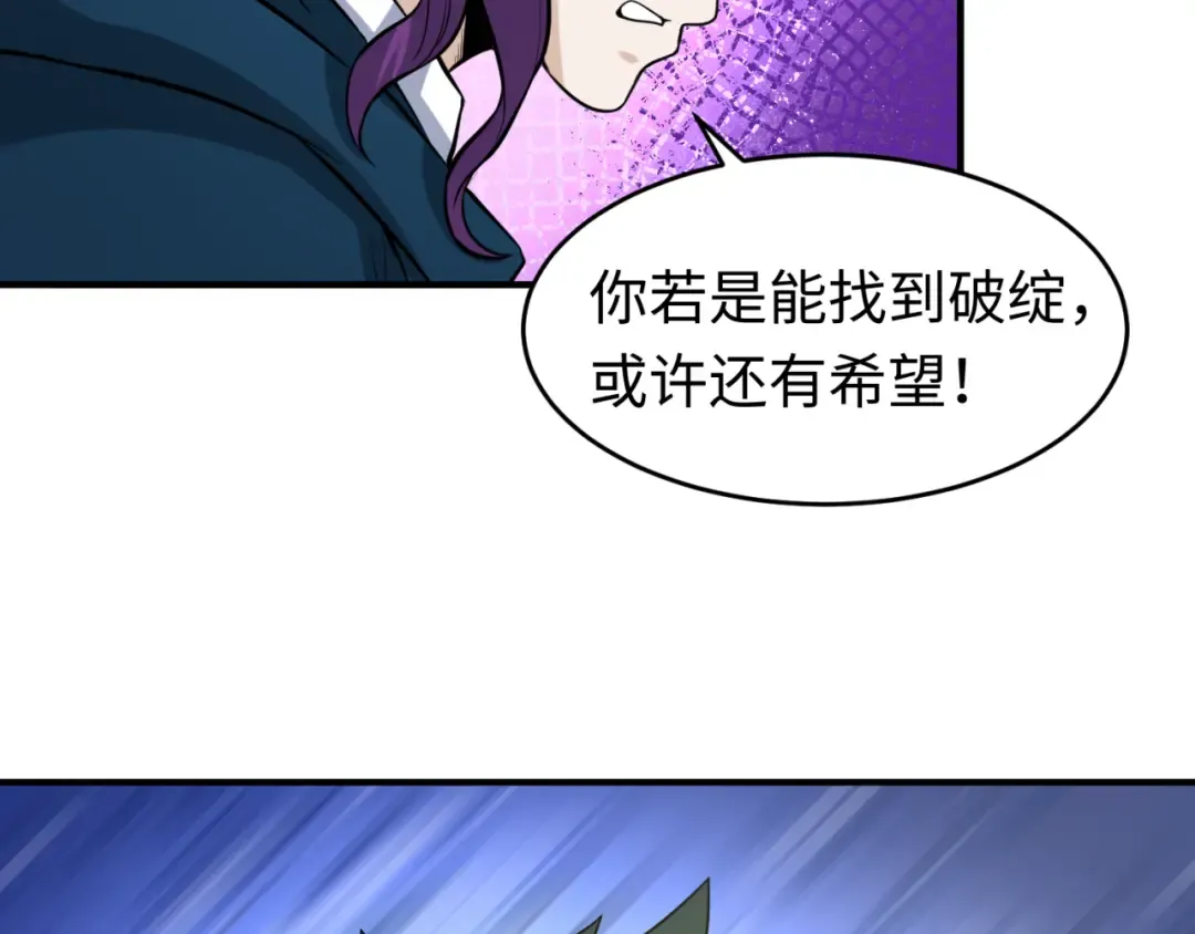 第36话 鬼镜迷局 第77页
