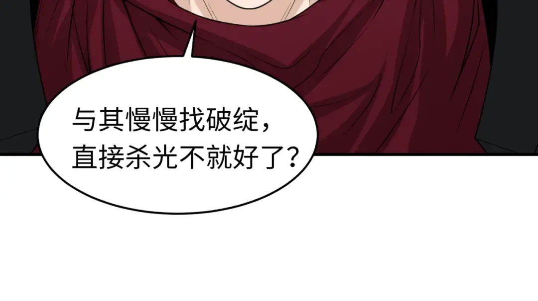 第36话 鬼镜迷局 第79页