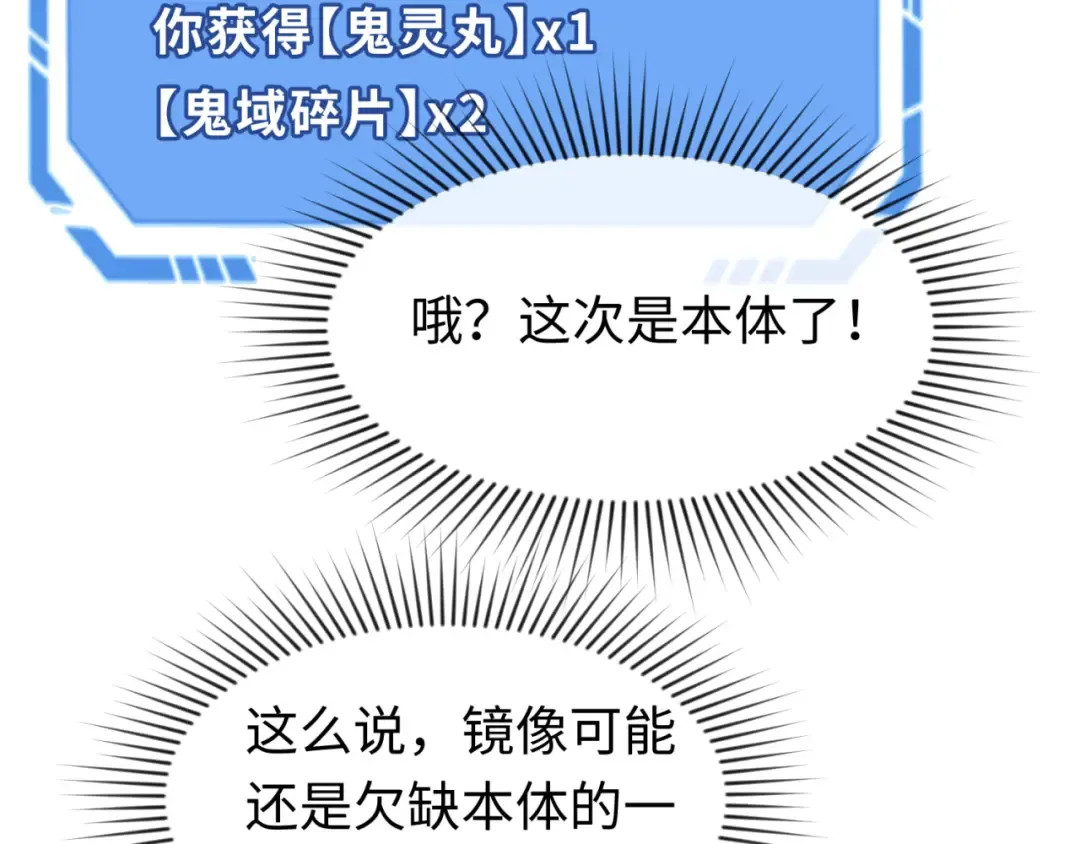 第36话 鬼镜迷局 第92页