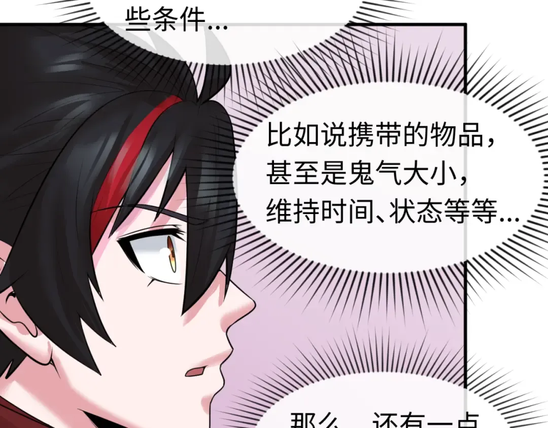 第36话 鬼镜迷局 第93页