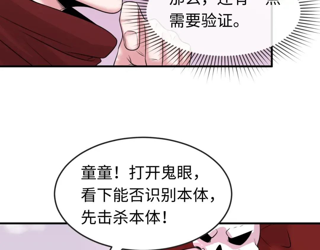 第36话 鬼镜迷局 第94页
