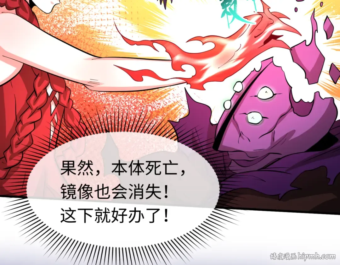第36话 鬼镜迷局 第104页