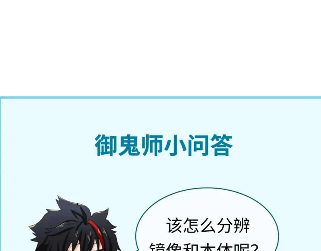 第36话 鬼镜迷局 第134页