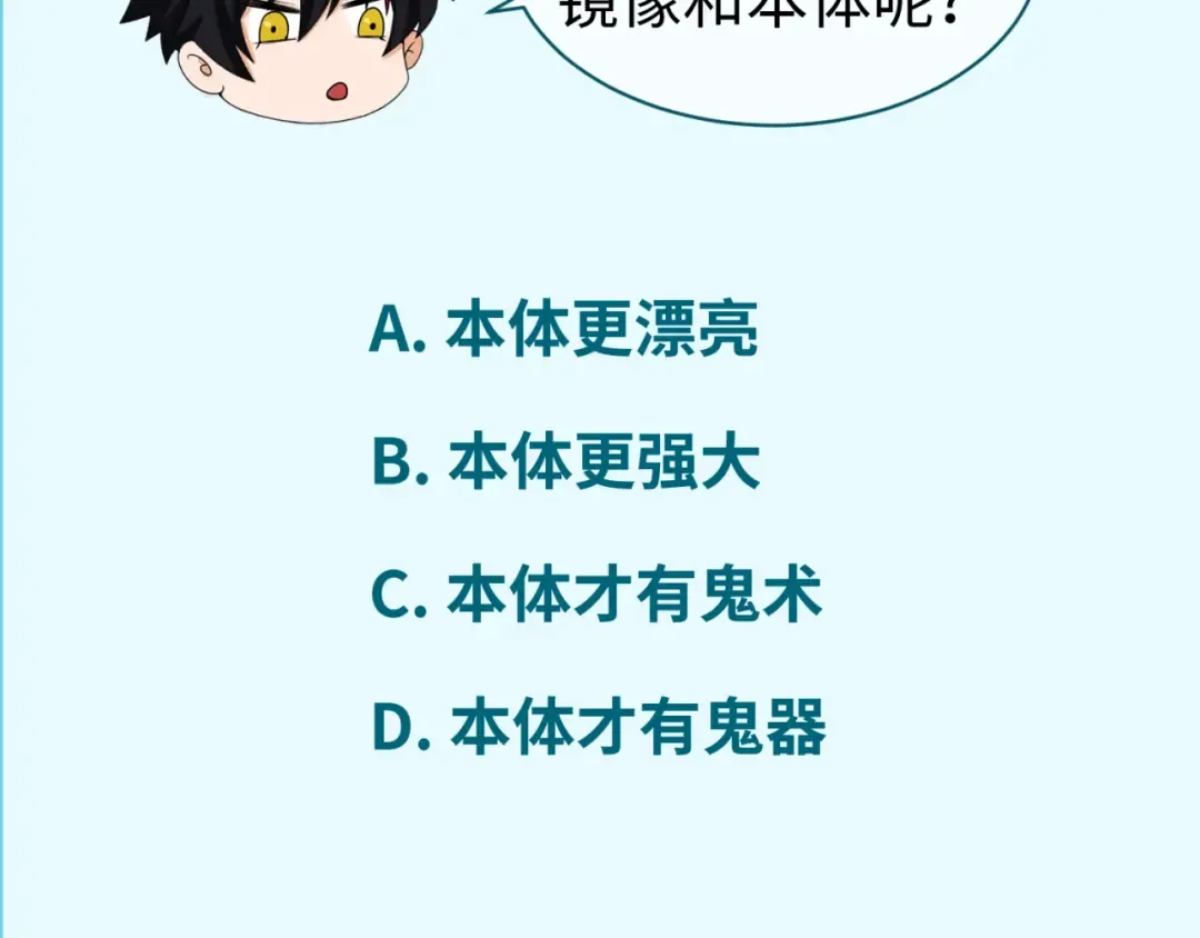 第36话 鬼镜迷局 第135页
