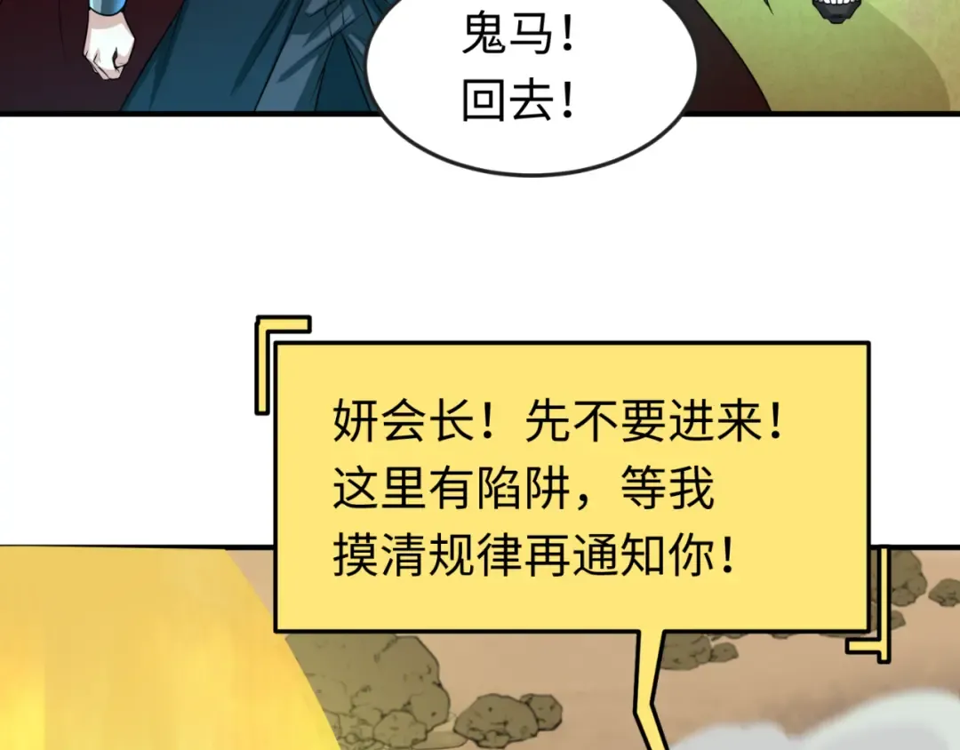 第37话 击退鬼潮！ 第14页