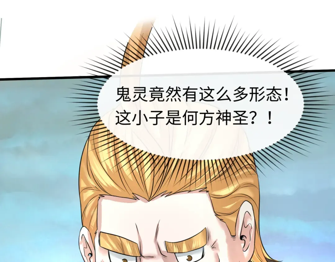 第37话 击退鬼潮！ 第66页