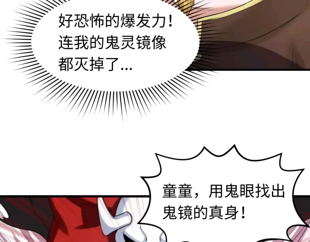 第37话 击退鬼潮！ 第79页