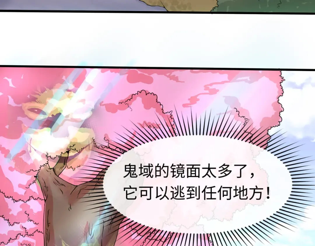 第37话 击退鬼潮！ 第87页