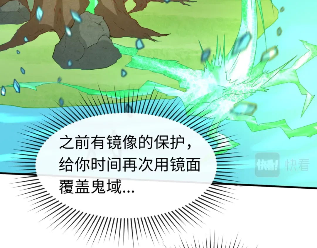 第37话 击退鬼潮！ 第97页