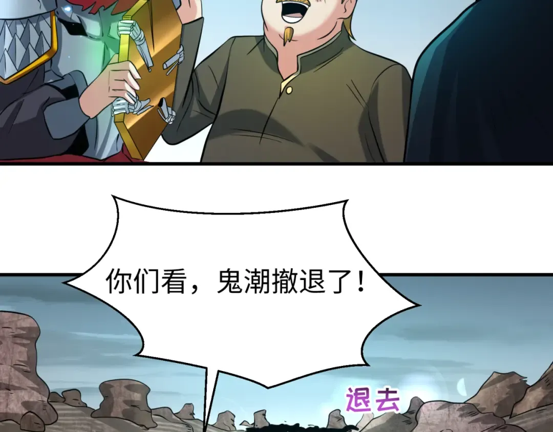 第37话 击退鬼潮！ 第115页