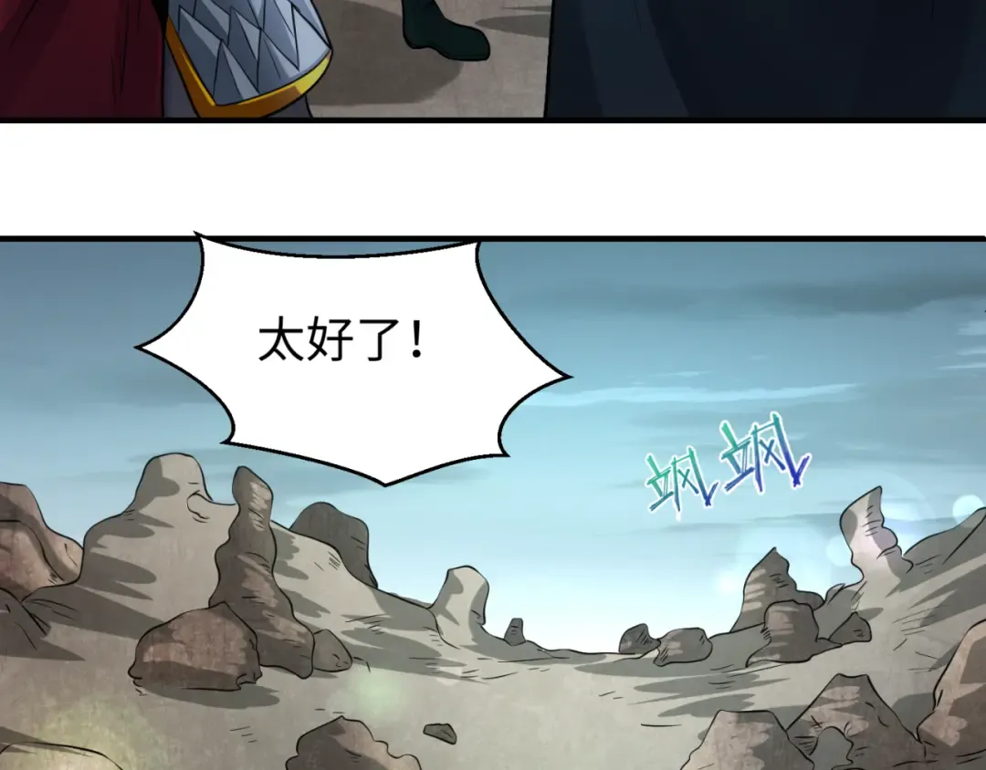 第37话 击退鬼潮！ 第117页