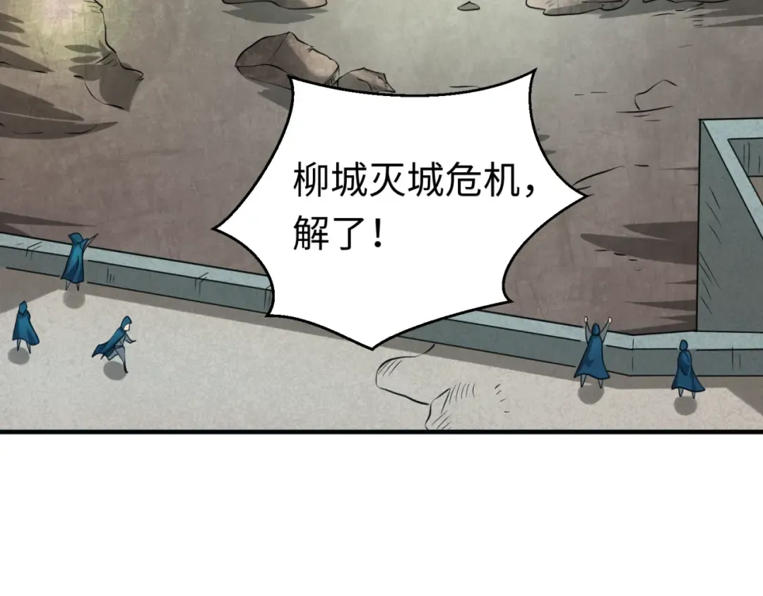 第37话 击退鬼潮！ 第118页