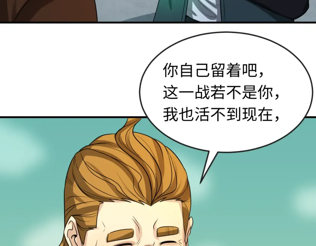 第38话 英雄的奖励 第17页