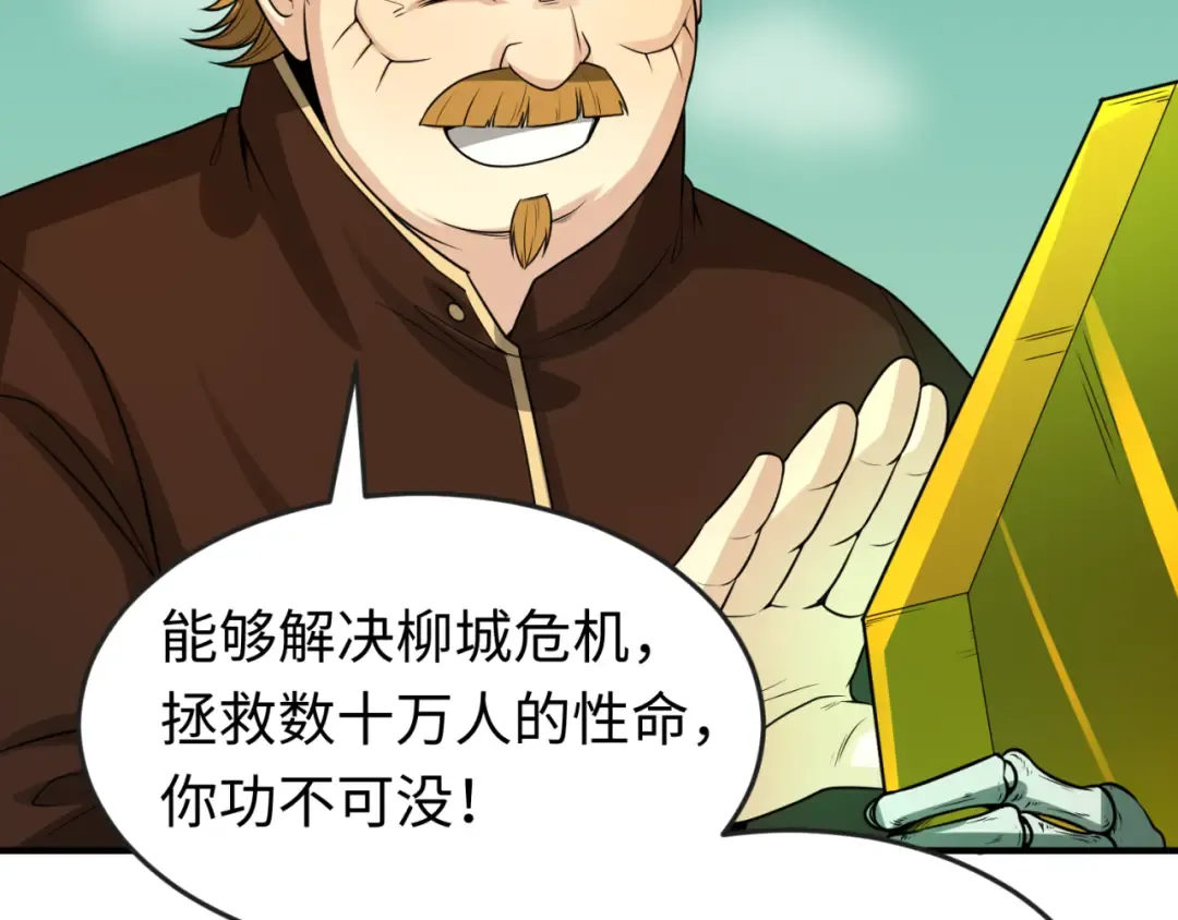 第38话 英雄的奖励 第18页