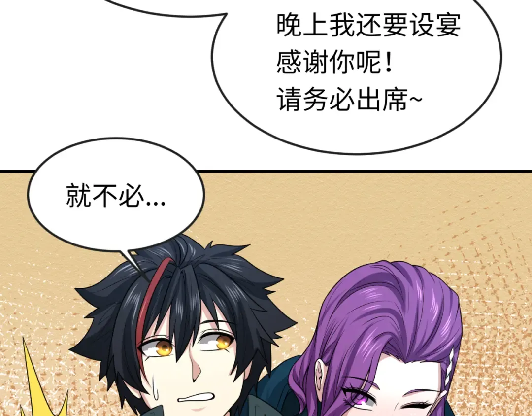 第38话 英雄的奖励 第19页
