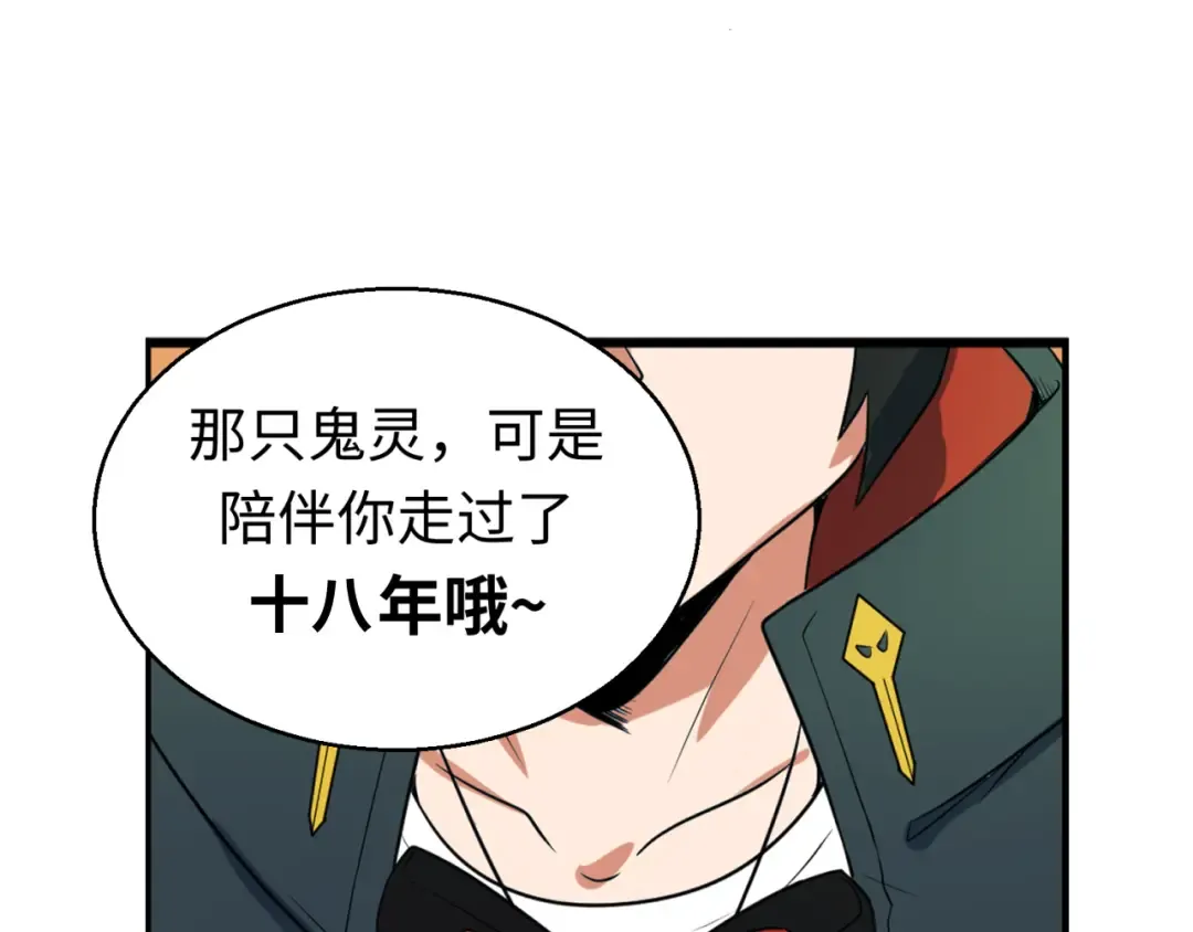 第38话 英雄的奖励 第38页