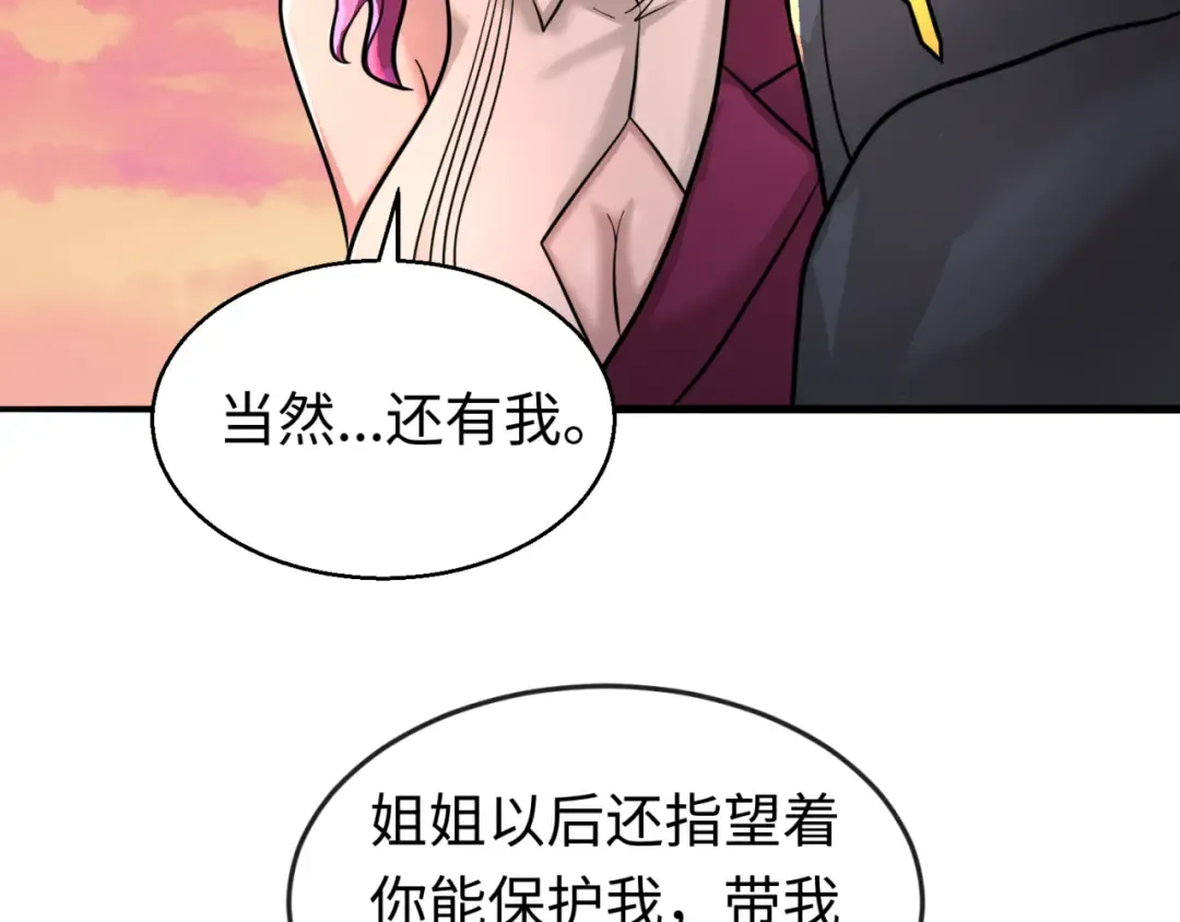 第38话 英雄的奖励 第44页