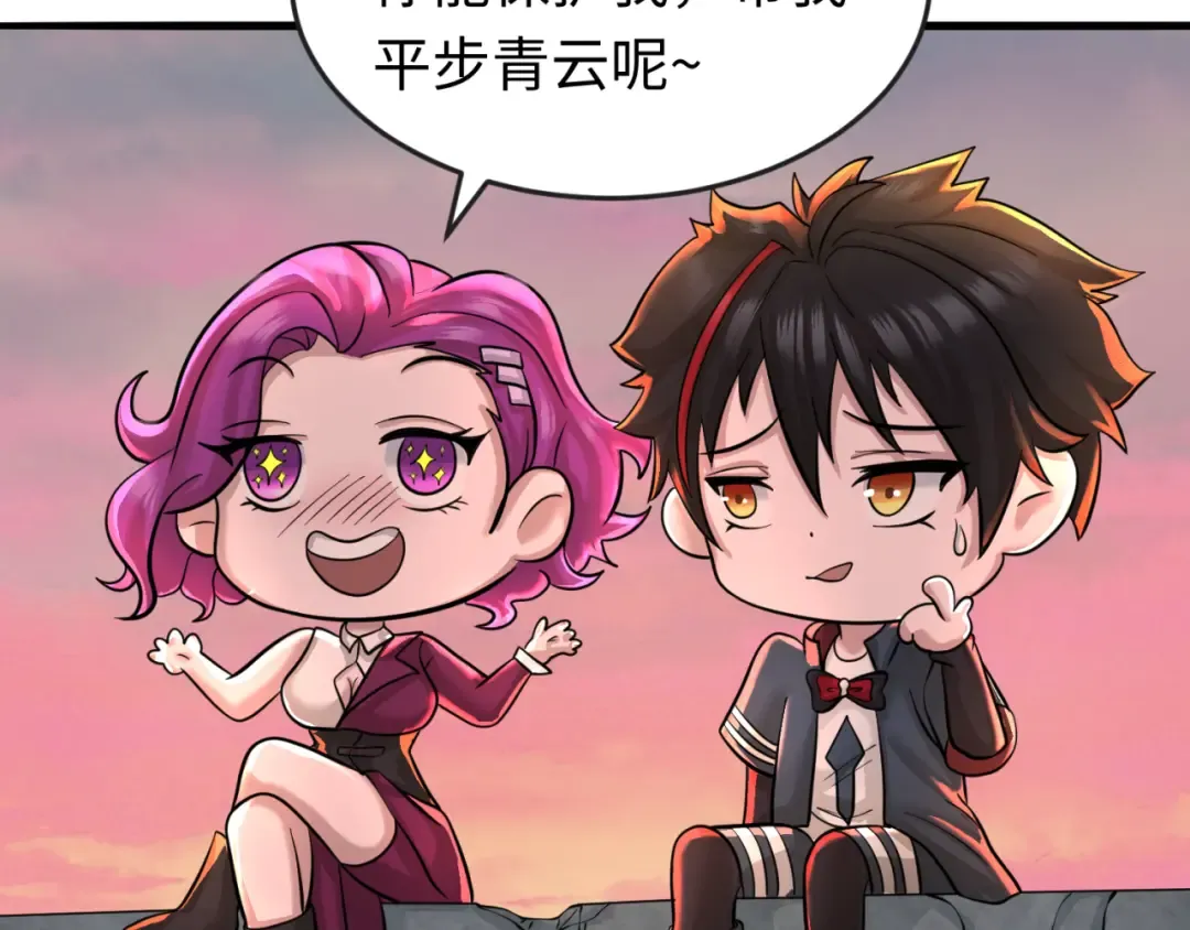 第38话 英雄的奖励 第45页