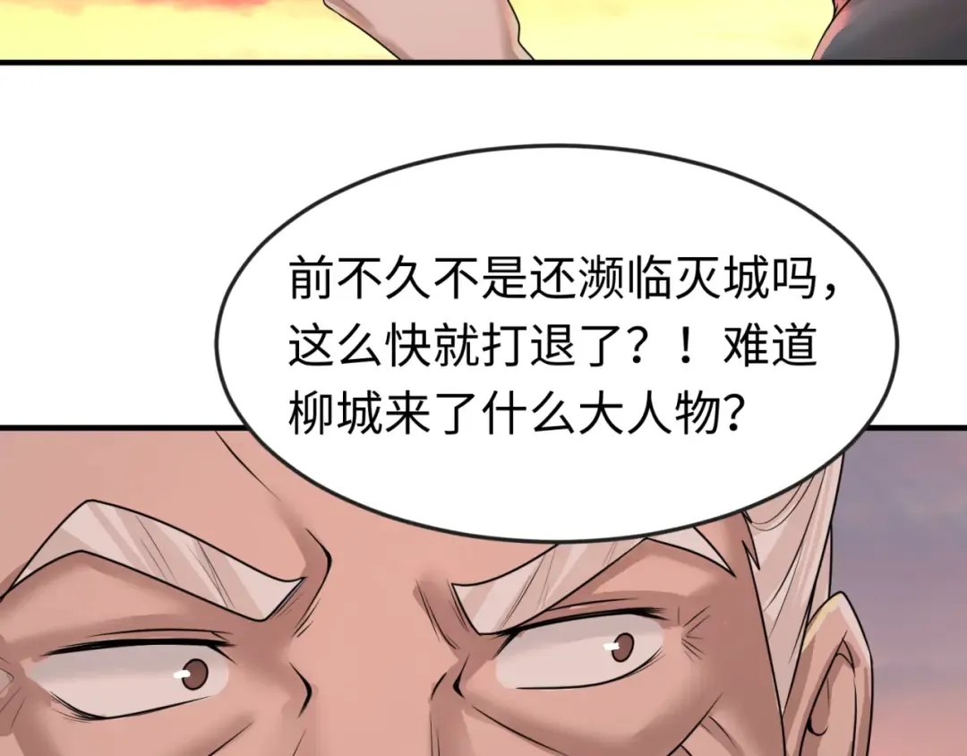第38话 英雄的奖励 第58页