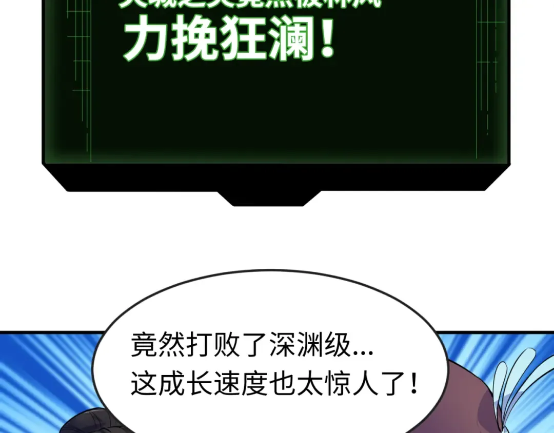 第38话 英雄的奖励 第78页