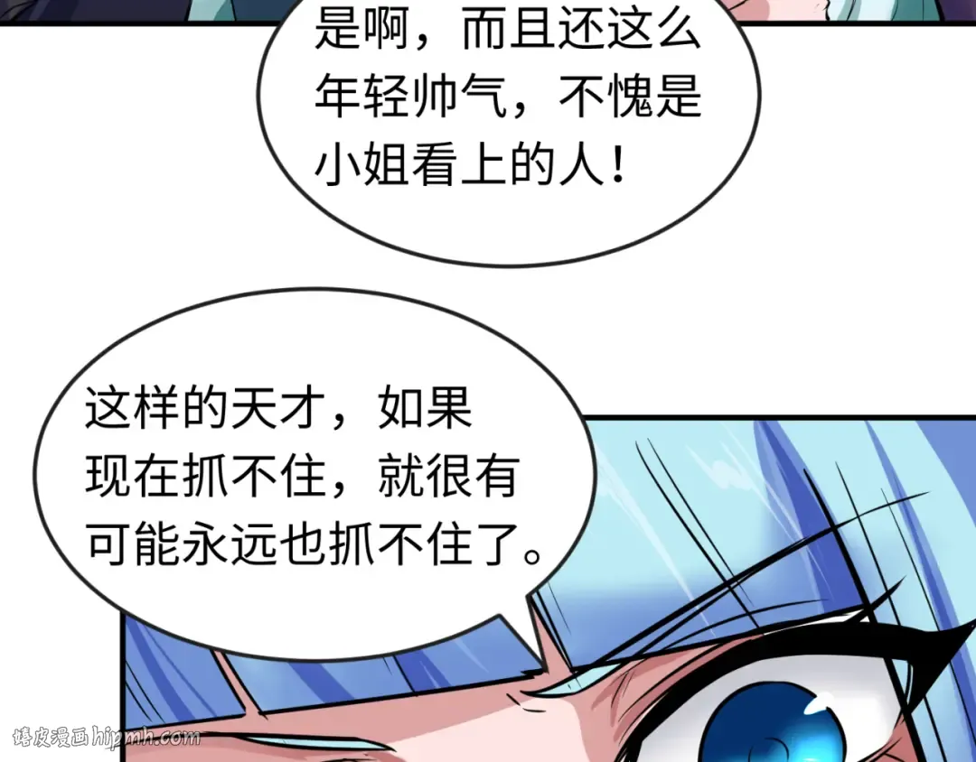 第38话 英雄的奖励 第80页