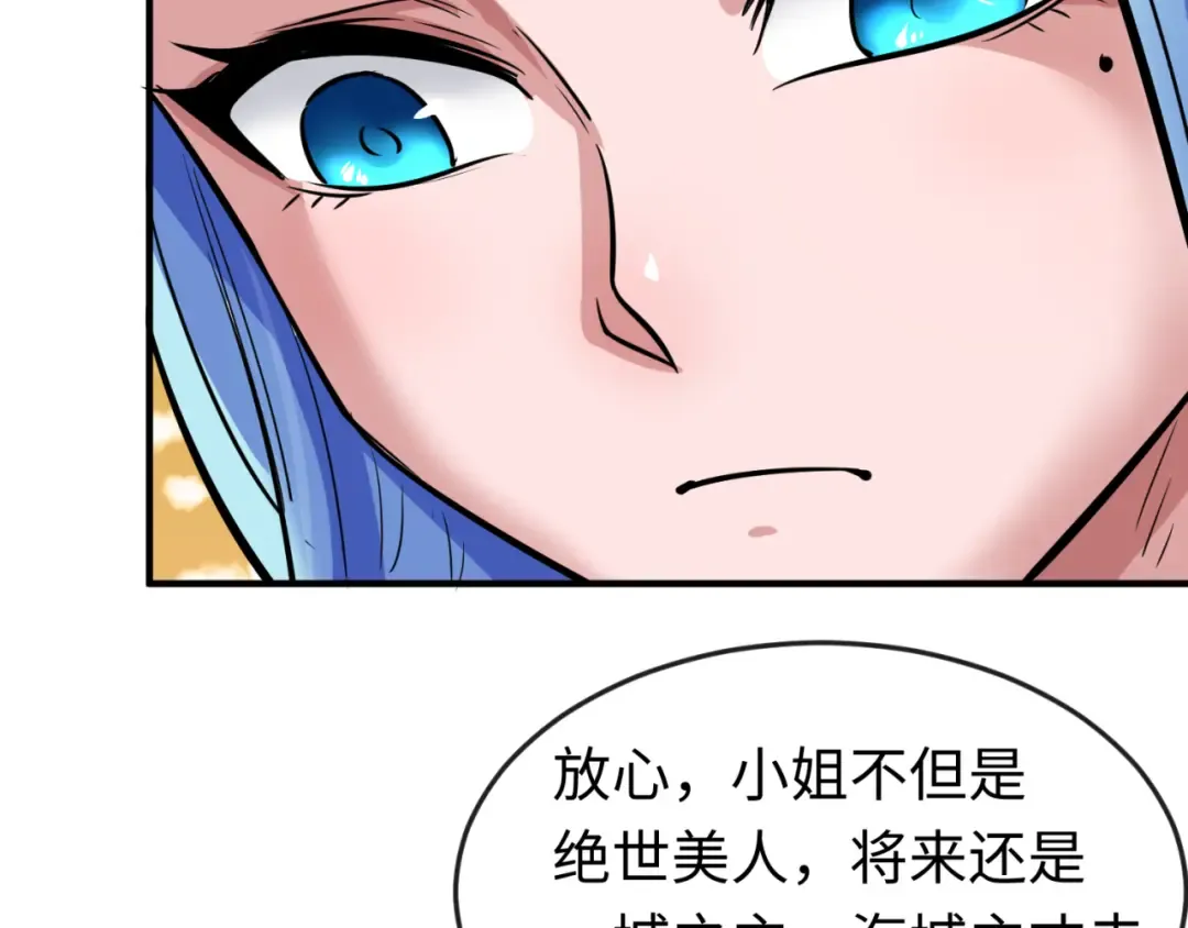 第38话 英雄的奖励 第81页