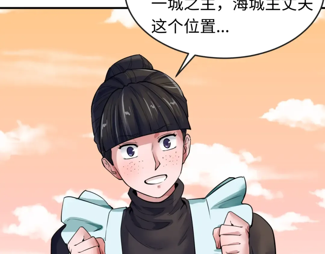 第38话 英雄的奖励 第82页