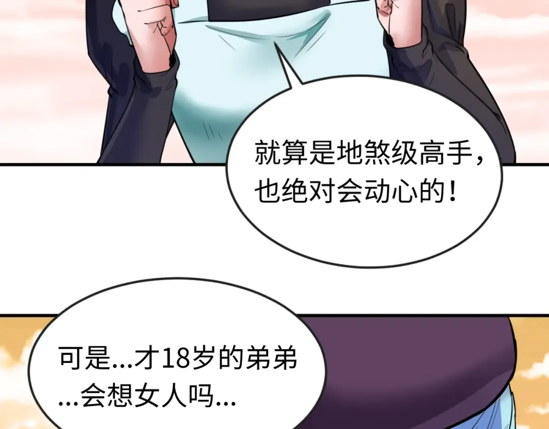 第38话 英雄的奖励 第83页