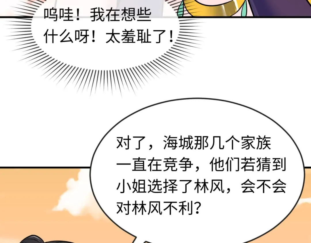 第38话 英雄的奖励 第85页