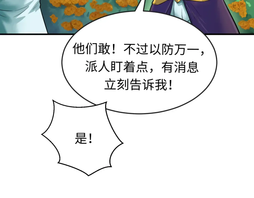 第38话 英雄的奖励 第87页