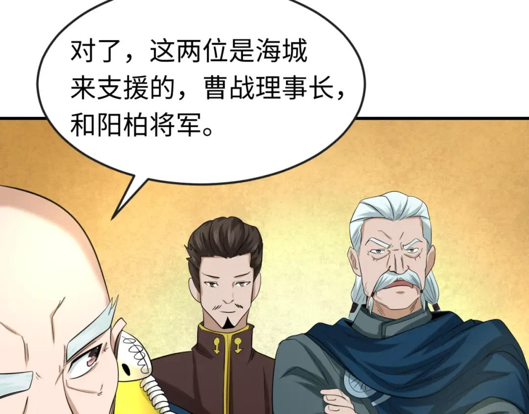 第38话 英雄的奖励 第97页