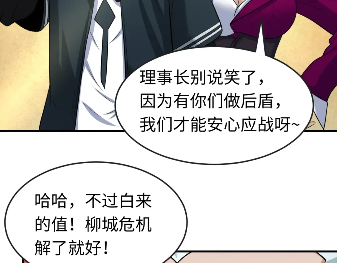 第38话 英雄的奖励 第100页