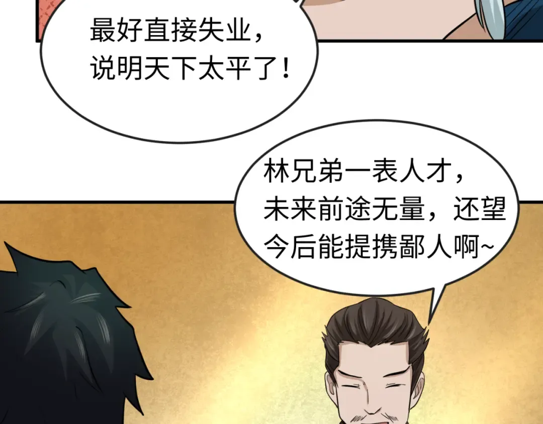 第38话 英雄的奖励 第102页