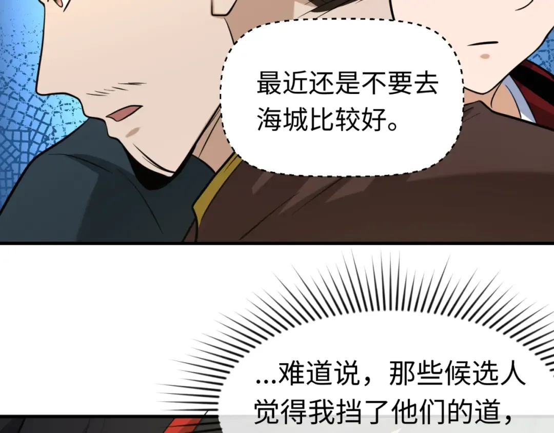 第38话 英雄的奖励 第105页