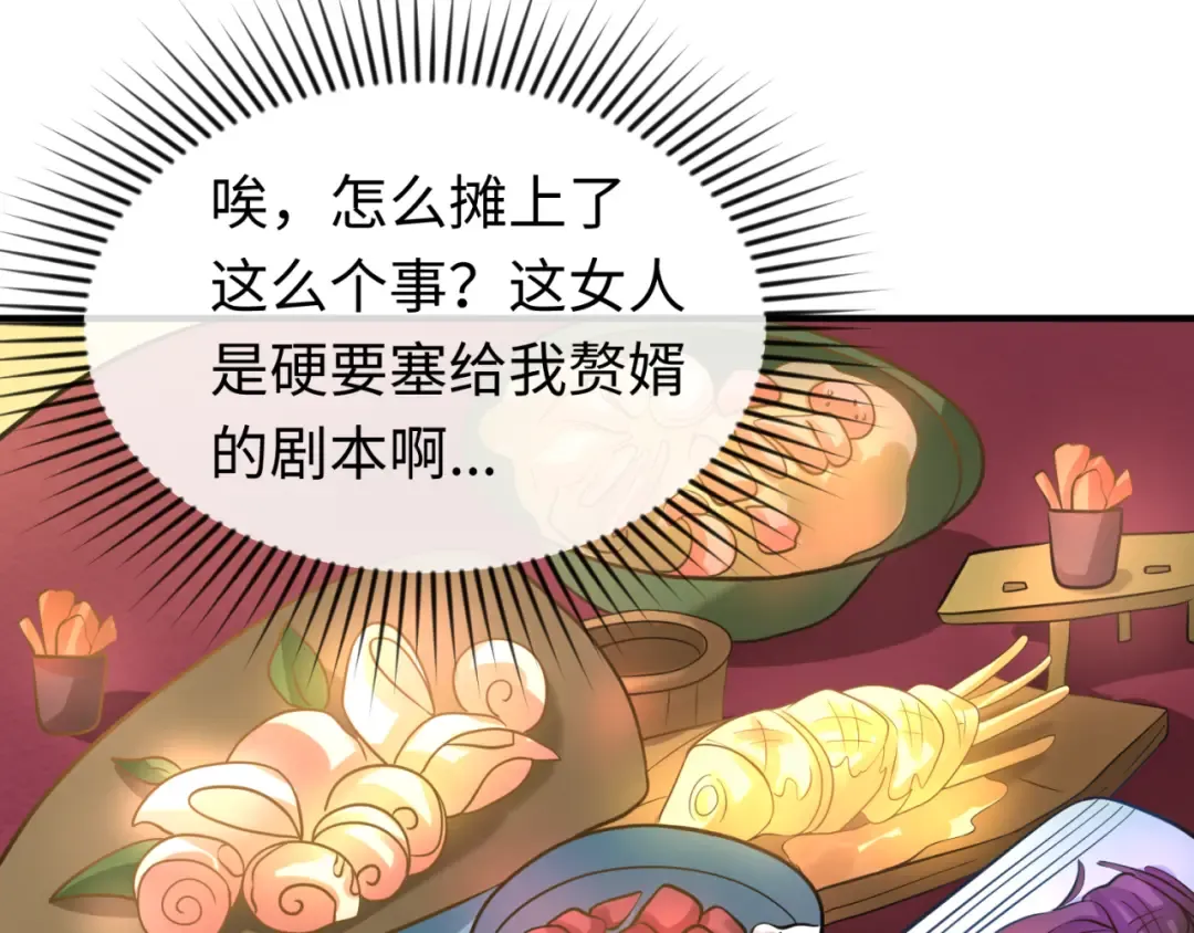 第38话 英雄的奖励 第107页