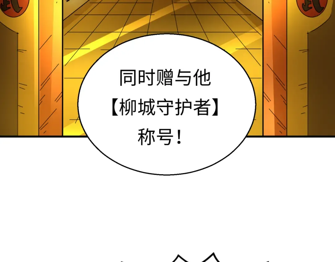 第38话 英雄的奖励 第115页