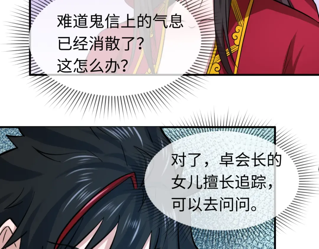 第39话 借您女儿一用 第39页
