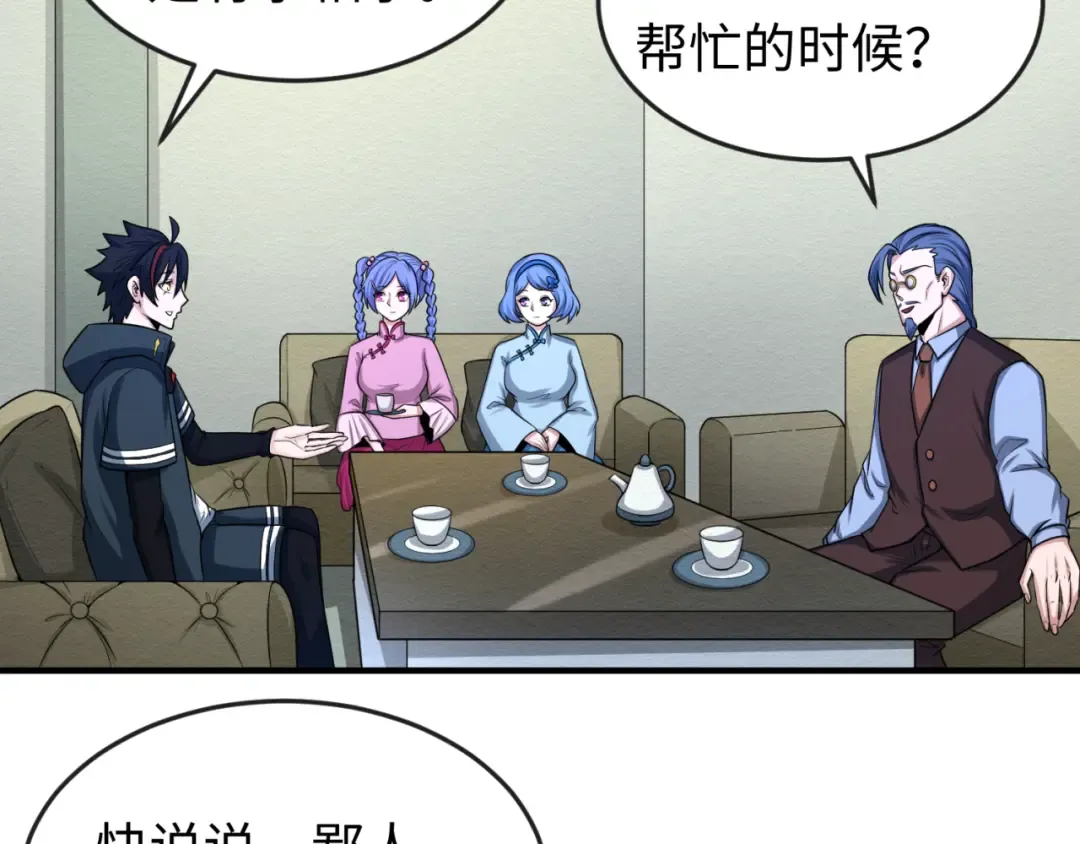 第39话 借您女儿一用 第44页