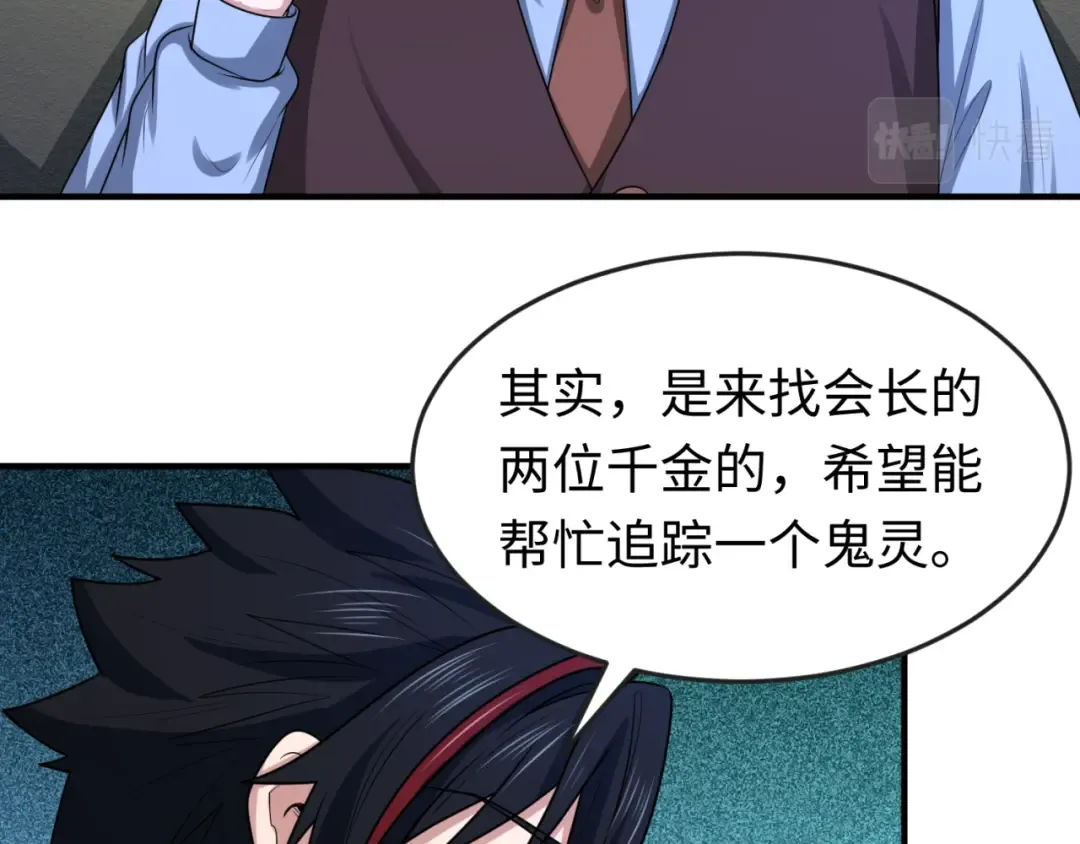 第39话 借您女儿一用 第46页