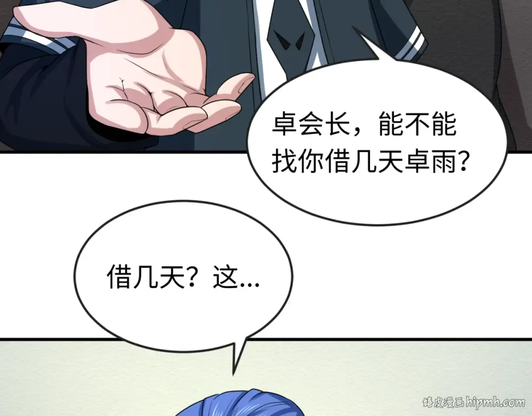 第39话 借您女儿一用 第56页