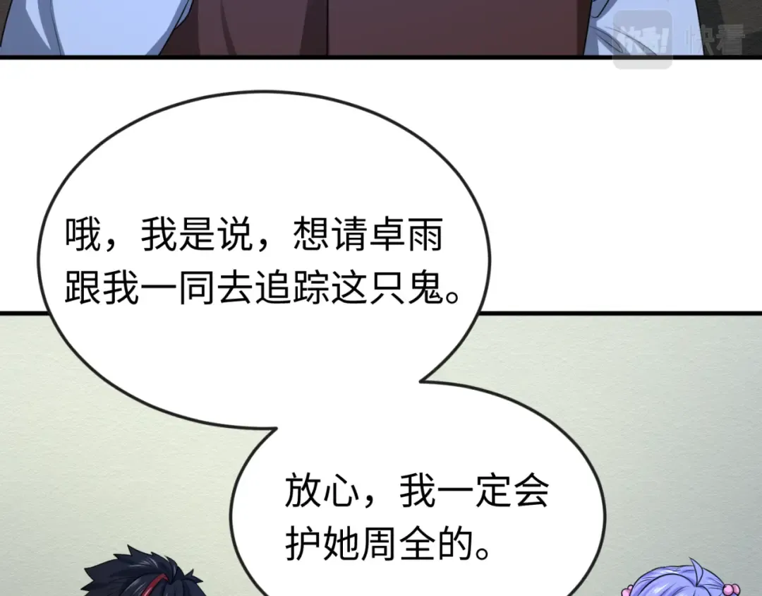 第39话 借您女儿一用 第58页